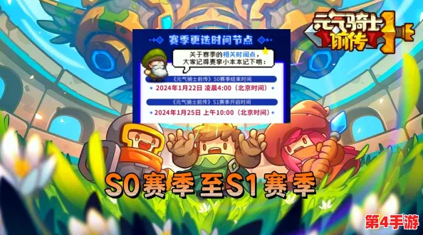 元气骑士前传S1赛季焕新启航:详细解读更新日程与独家赛制规则亮点 元气骑士前传S1赛季焕新启航:详细解读更新日程与独家赛制规则亮点