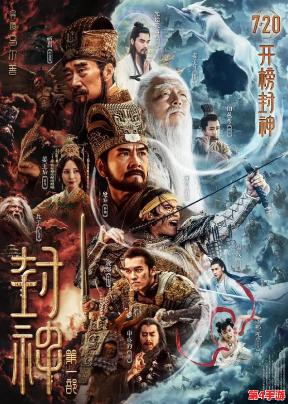 海角封神作品：穿越时空的奇幻冒险与英雄传奇之旅