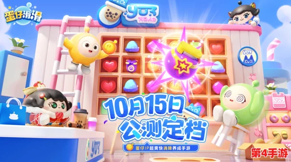 《蛋仔滑滑》全平台公测震撼来袭,10月15日共赴欢乐滑行盛宴! 《蛋仔滑滑》全平台公测震撼来袭,10月15日共赴欢乐滑行盛宴!
