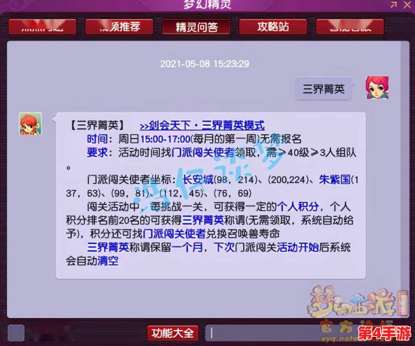 《梦幻西游》三界菁英进阶策略:独家秘籍解锁精英挑战全攻略 《梦幻西游》三界菁英进阶策略:独家秘籍解锁精英挑战全攻略
