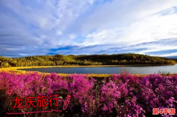 俄罗斯摘花：独特的文化传统与自然美景交融，展现了人们对生活的热爱与追求