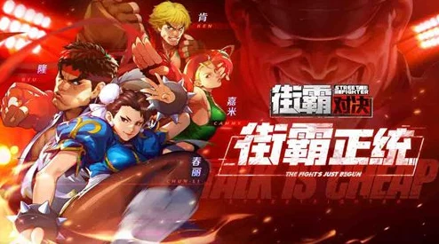 2021年《街霸对决》新年首秀：1月7日解锁独家幸运连招策略，格斗盛宴不容错过！