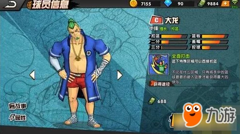 《街头篮球》高手进阶:解锁大龙独家战术套路,让你从新手迅速蜕变为赛场霸主! 《街头篮球》高手进阶:解锁大龙独家战术套路,让你从新手迅速蜕变为赛场霸主!