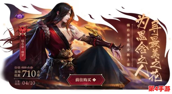 《王者荣耀》新皮肤「修罗枫霜尽」：性价比与美学盛宴，入手前必看全面评测！