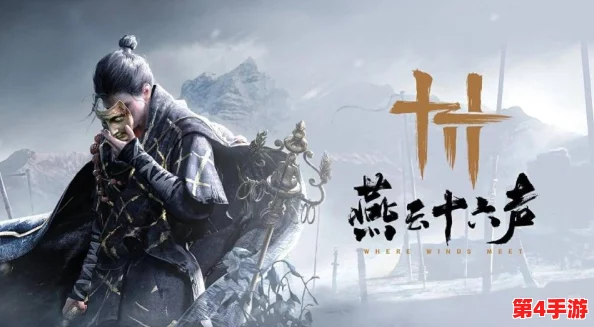 《燕云十六声》游戏探索：解锁'前程万里'任务全路径与策略指南