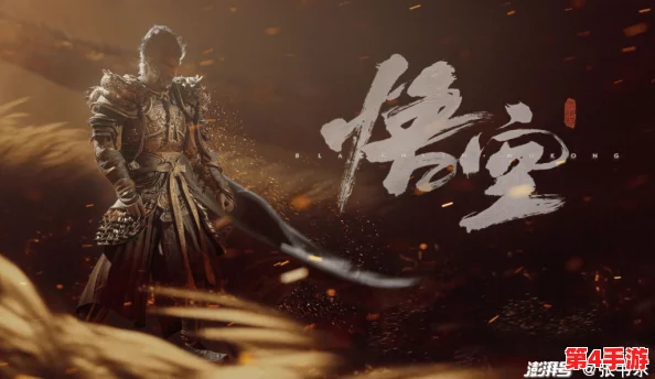 独家攻略：黑神话悟空中百戏护手的高效获取策略与技巧解析