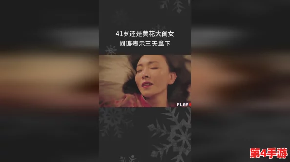 女特务还是黄花大闺女：在谍战与青春之间的选择与挣扎，谁才是真正的赢家？