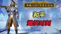 《和平精英》尼罗河秘境探险：精选传说皮肤购买策略与搭配指南