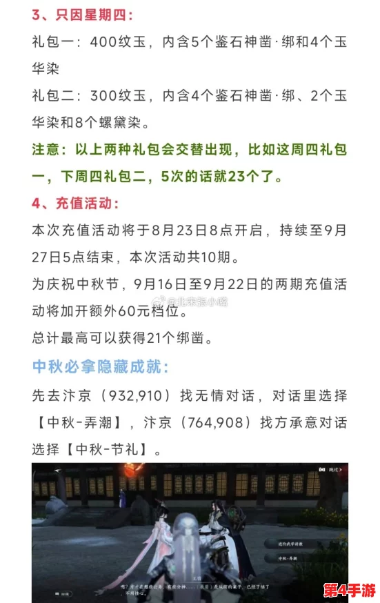 中秋佳节，逆水寒手游独家成就解锁秘籍：月圆之夜，挑战极限任务集成攻略