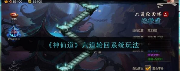 《神仙道》全程进阶揭秘：解锁终极境界所需轮回石数量与获取策略概览