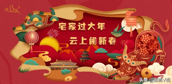 吃了春晚药后能忍住吗？疫情防控新政策下的年味消失之谜