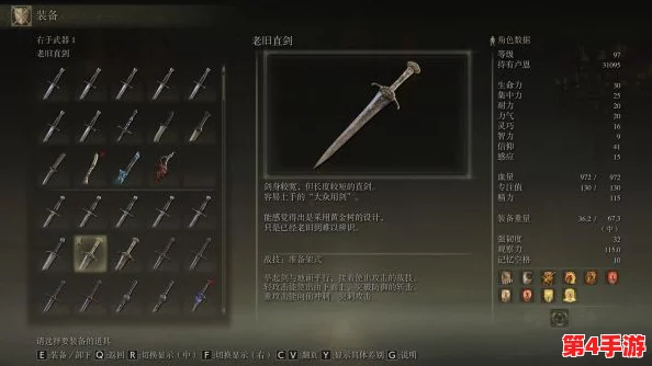 《艾尔登法环》中：直剑的稳健与弯刀的灵动，谁才是战场上的终极利刃？