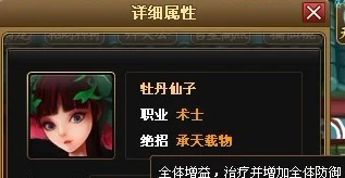 神仙道中牡丹仙子回血机制全揭秘:高效治疗量详解与实战应用 神仙道中牡丹仙子回血机制全揭秘:高效治疗量详解与实战应用