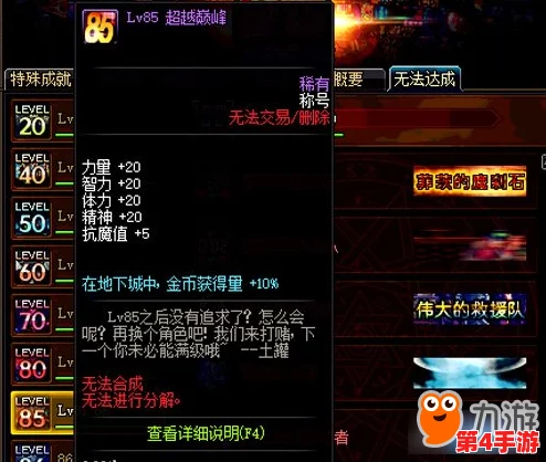 DNF精选：探索那些能助你财富增长的独特金币加成称号