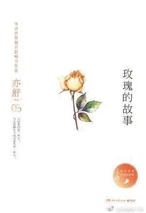 沉芙顾城的优质攻略小说寀小花:细腻情感描写,引人入胜的故事情节 沉芙顾城的优质攻略小说寀小花:细腻情感描写,引人入胜的故事情节