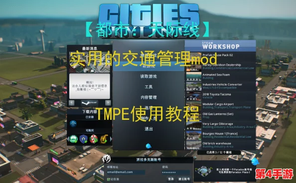 掌握城市天际线：高效利用TMPE，快捷键操作全攻略指南