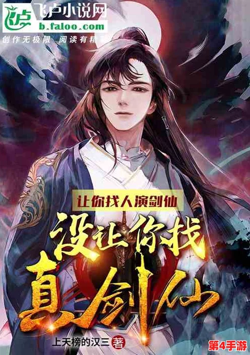 堕落的美母和剑仙姐姐是什么小说？一部情节曲折、人物性格丰满、引人入胜的现代言情小说