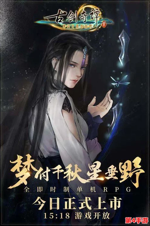 《古剑奇谭》首部曲：探寻虚构世界中隐含的古代王朝风貌与文化底蕴