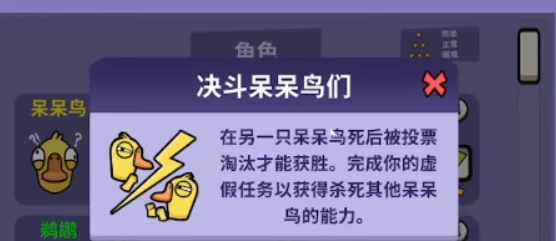 鹅鸭杀策略解析：决斗中呆呆鸟是否能洞悉同类的真实身份？