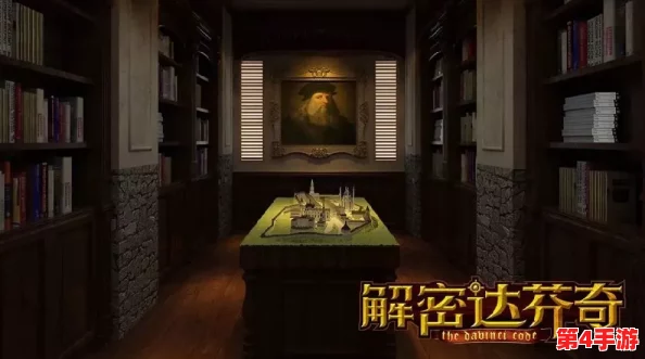 解锁达芬奇密室工作间的智慧迷宫：全面通关策略与隐藏机关揭秘指南