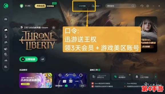 全方位指南：轻松掌握王权与自由国际服下载步骤及技巧，畅玩无界新体验