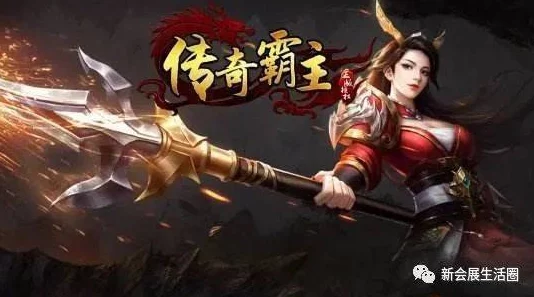 《传奇霸主》巅峰对决:9星神器VS圣器,谁才是主宰战场的终极利器? 《传奇霸主》巅峰对决:9星神器VS圣器,谁才是主宰战场的终极利器?