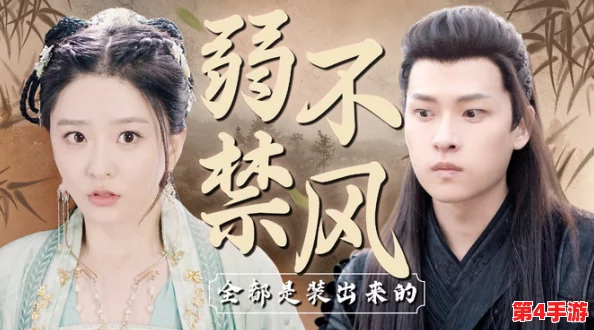 前朝公主1v3：她的智慧与勇气如何在重重挑战中逆袭？