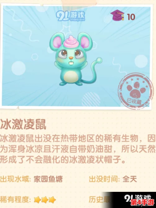 摩尔庄园手游全攻略:揭秘冰淇淋鼠最佳垂钓地点与高效捕捉技巧 摩尔庄园手游全攻略:揭秘冰淇淋鼠最佳垂钓地点与高效捕捉技巧