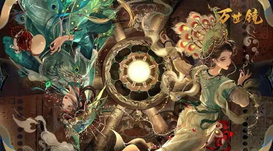 精选独家：解锁万世镜隐藏福利，必收兑换码大全推荐！