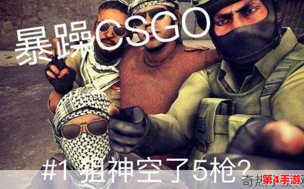 “CSGO暴躁妹妹与Logo：揭秘游戏文化中那些令人捧腹的搞笑瞬间与性格碰撞”