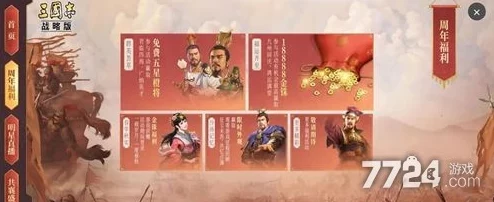 三国志战旗版2024年度庆典预告:3月盛启,周年狂欢活动日期全揭秘! 三国志战旗版2024年度庆典预告:3月盛启,周年狂欢活动日期全揭秘!