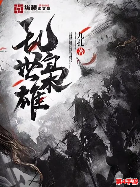 乱世烽烟开荒,网友热评:在动荡中寻找希望与重生的勇气 乱世烽烟开荒,网友热评:在动荡中寻找希望与重生的勇气