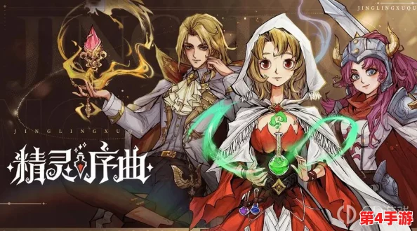 重塑精灵序曲：英魂进阶策略与独家加点优化指南