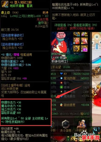 DNF玩家必看：解析最佳鞋部位强化宝珠选择，助力角色极速飞驰