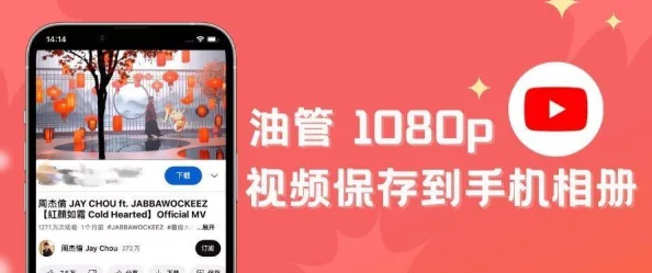 樱桃视频下载安装：最全面的教程，让你轻松拥有高清影音享受