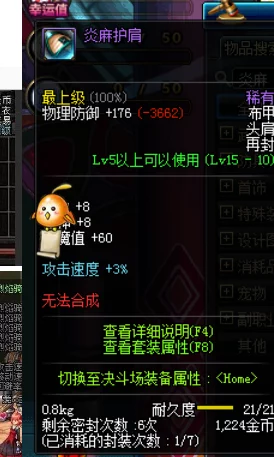 《地下城与勇士》顶尖护肩评测:探寻属性最优、适配性最强的顶级选择! 《地下城与勇士》顶尖护肩评测:探寻属性最优、适配性最强的顶级选择!