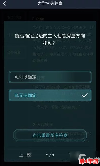 《Crimaster犯罪大师》解谜新篇：诗社暗语背后的智慧较量与通关策略精析