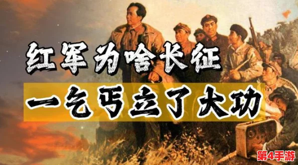 万里长征黑料传送门:穿越时空,揭秘红军不为人知的奇闻轶事与惊天秘密 万里长征黑料传送门:穿越时空,揭秘红军不为人知的奇闻轶事与惊天秘密