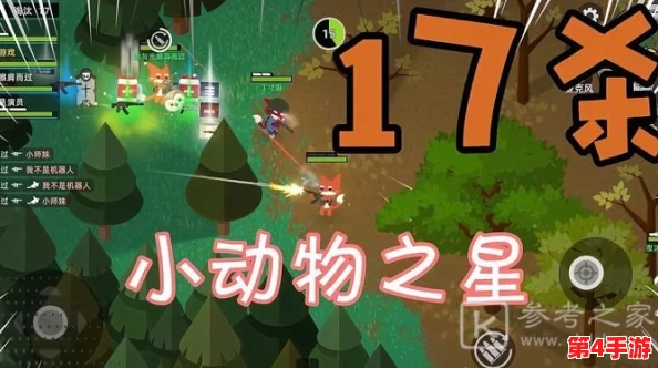 奇遇记：解锁'小动物之星'开炮挑战，全方位攻略助你成为星际萌宠霸主！