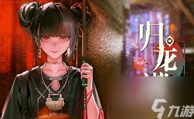 归龙潮策略指南:精选应龙阶角色,六强常驻任选其一的深度考量 归龙潮策略指南:精选应龙阶角色,六强常驻任选其一的深度考量