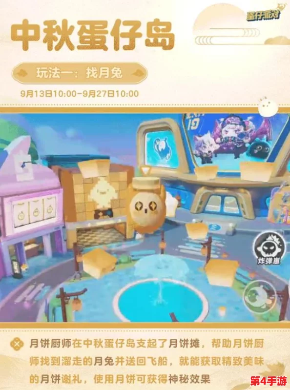 中秋佳节,蛋仔派对独家策划:赏月团圆夜系列活动全揭秘,共庆传统韵味新玩法! 中秋佳节,蛋仔派对独家策划:赏月团圆夜系列活动全揭秘,共庆传统韵味新玩法!