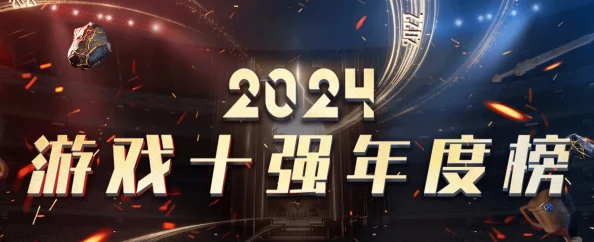 2024年度热门游戏精选集：耐玩经典大作一网打尽，下载排行巅峰盛宴