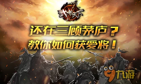 《武布天下》策略新篇:超越三顾茅庐,解锁爱将招募绝学,成就霸业之路的智勇双全攻略 《武布天下》策略新篇:超越三顾茅庐,解锁爱将招募绝学,成就霸业之路的智勇双全攻略