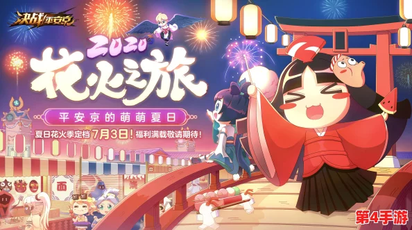 平安京绮梦绽放：萤火虫之夜·新春庆典盛宴，共赴决战荣耀狂欢季