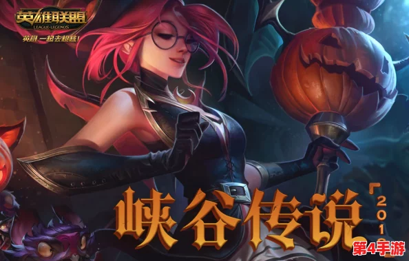 2021年LOL峡谷传说系列皮肤震撼登场：独家揭秘上线时间表与限定新装抢购策略，引领潮流不容错过！