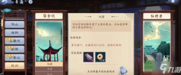 《新笑傲江湖》全攻略：解锁寻金奇遇，揭秘任务秘籍与高效完成路径