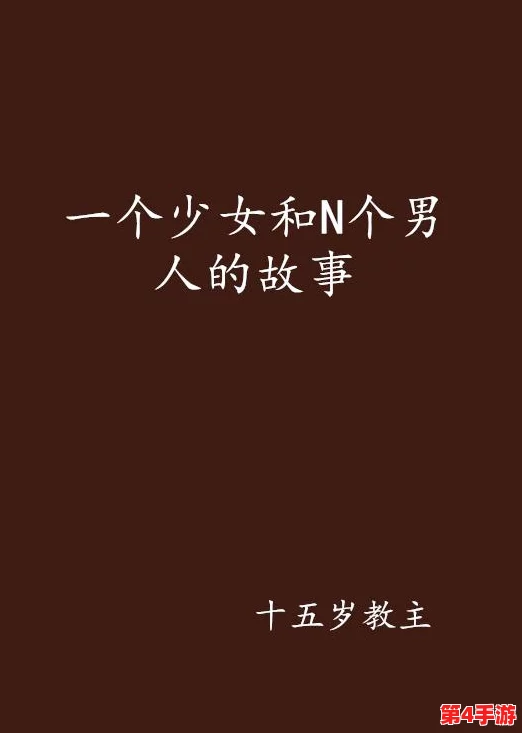 男生女生一起相嗟嗟嗟无挡的友谊背后有哪些隐藏故事 男生女生一起相嗟嗟嗟无挡的友谊背后有哪些隐藏故事