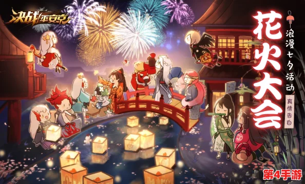 平安京跨年盛事：萤火虫之夜，共襄新年狂欢庆典盛宴