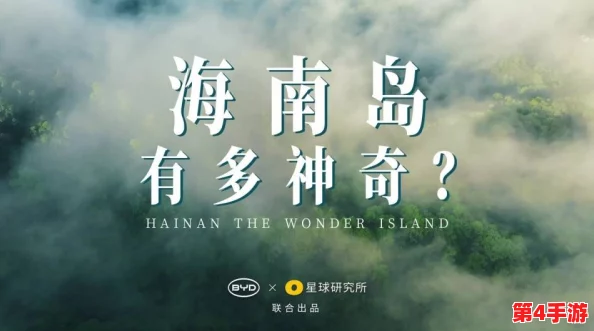 海角hjk4e：探寻未知之谜，深入理解隐藏的秘密与真相