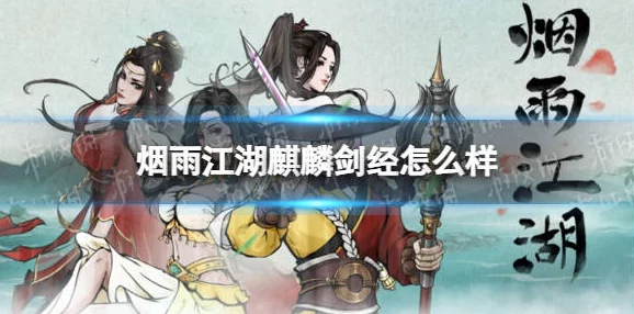 烟雨朦胧江湖路：揭秘失窃秘籍任务全攻略，智勇双全解锁武林奥秘